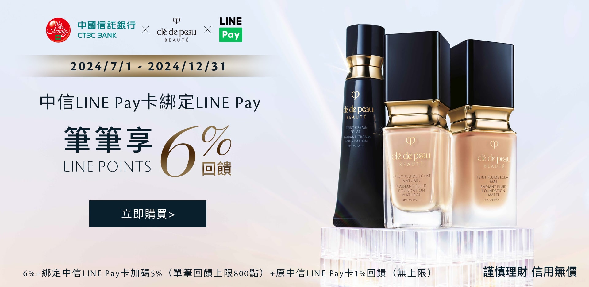 2024/07/01-2024/12/31 LINE Pay綁定中信LINE Pay卡,筆筆享LINE POINTS 6%回饋